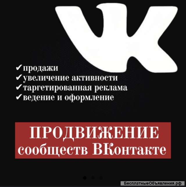 SMM / Продвижение сообщества в ВКонтакте