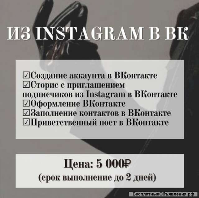 Переезд из Instagram в ВКонтакте