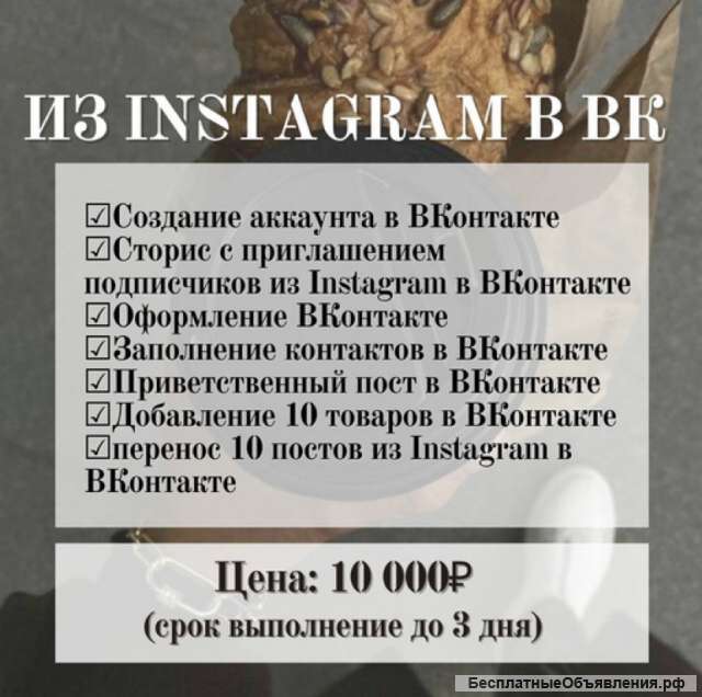 Переезд из Instagram в ВКонтакте (пакет 2)