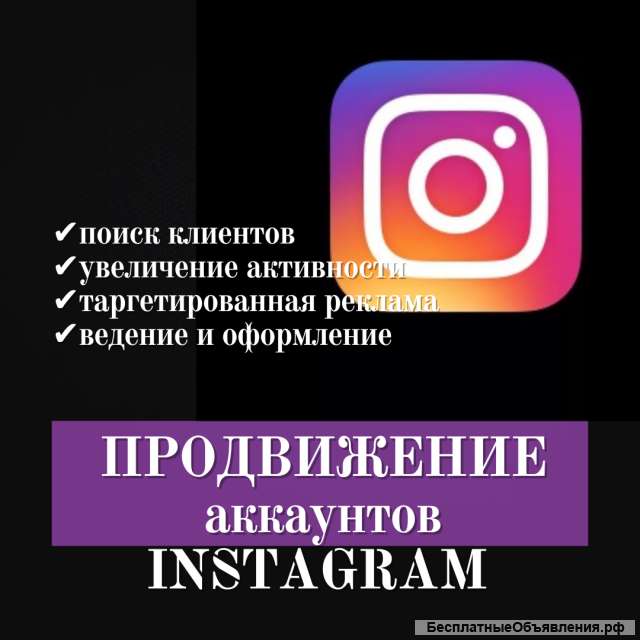 SMM продвижение аккаунта INSTAGRAM