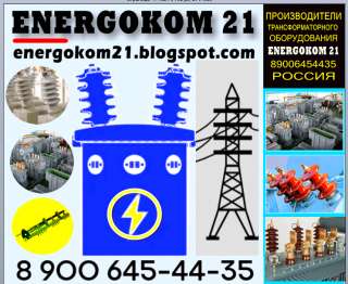 Energokom21 Ремкомплект для трансформатора 16 ква (производство)