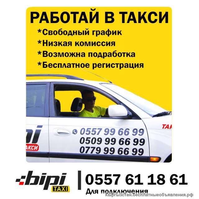 БИПИ такси