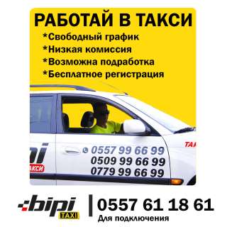 БИПИ такси