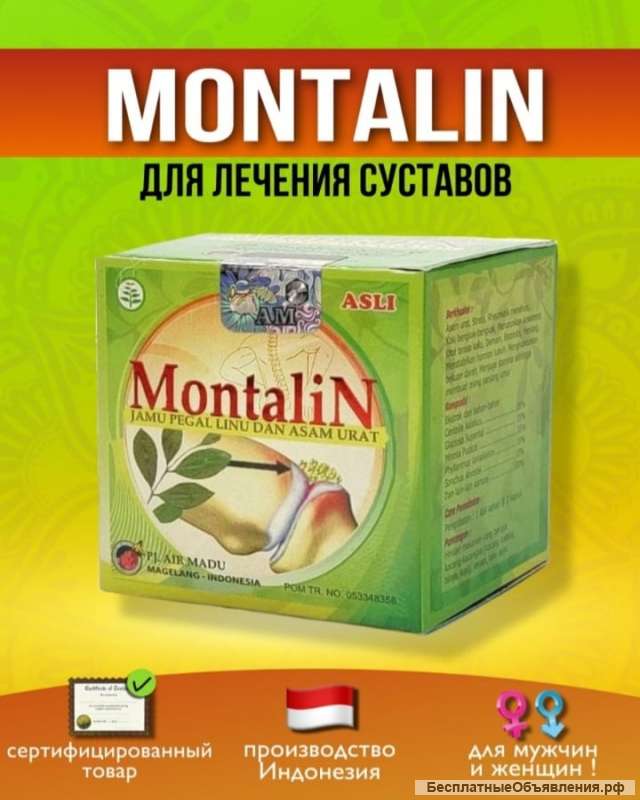 Монталин