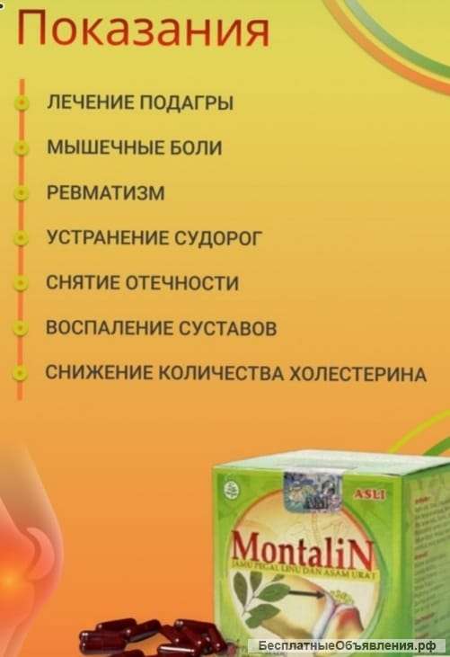 Монталин
