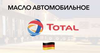 Масло автомобильное TOTAL оптом