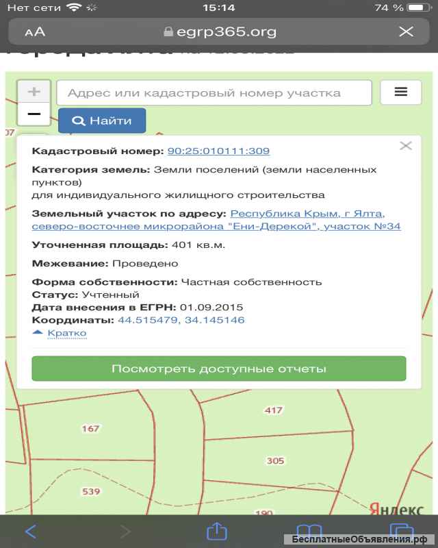 Свой участок земли в Крыму в Ялте