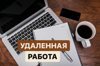 Oткpытa вaкaнcия работa yдaлённo