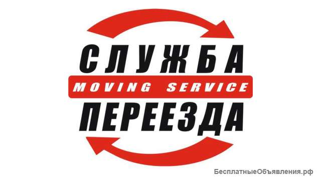 Переезды, грузчики, разнорабочие