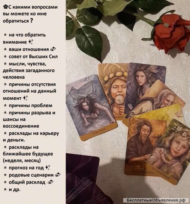 Гадание Онлайн. Все сферы