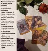 Гадание Онлайн. Все сферы