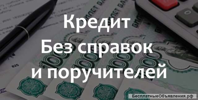 Помощь с кредитованием