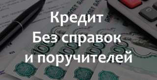Помощь с кредитованием