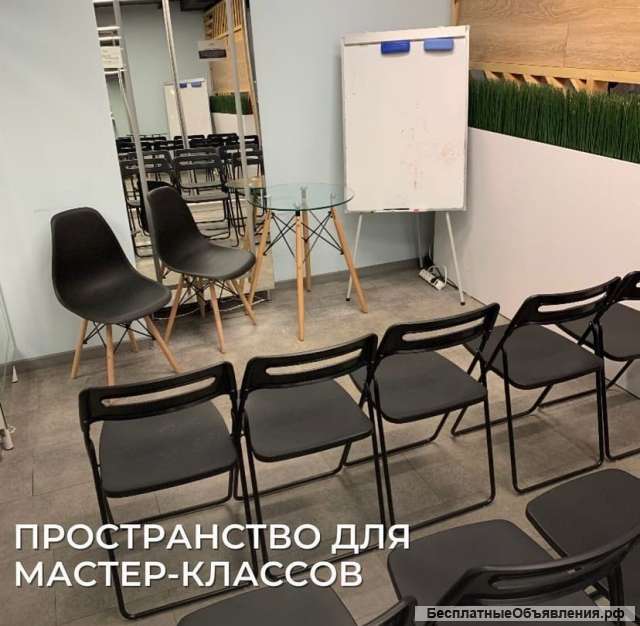 Аренда зала для мастер класса или под другие цели
