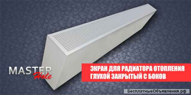 Экран на радиатор, батарею, решётки