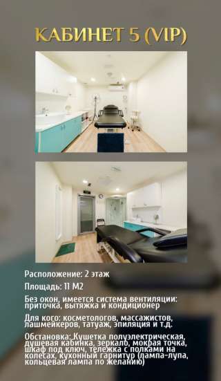 Два Кабинета в БЦ "Проспект Мира"