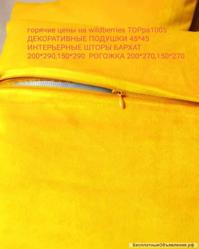 Wildberries ТОРра1005 шторы, декоративные подушки