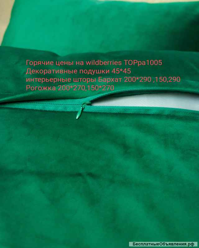 Wildberries ТОРра1005 шторы, декоративные подушки