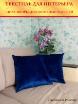 Wildberries ТОРра1005 шторы, декоративные подушки