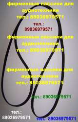 Пассик для Sony PS-D705 (Япония) фирменный пасик Сони PSD705