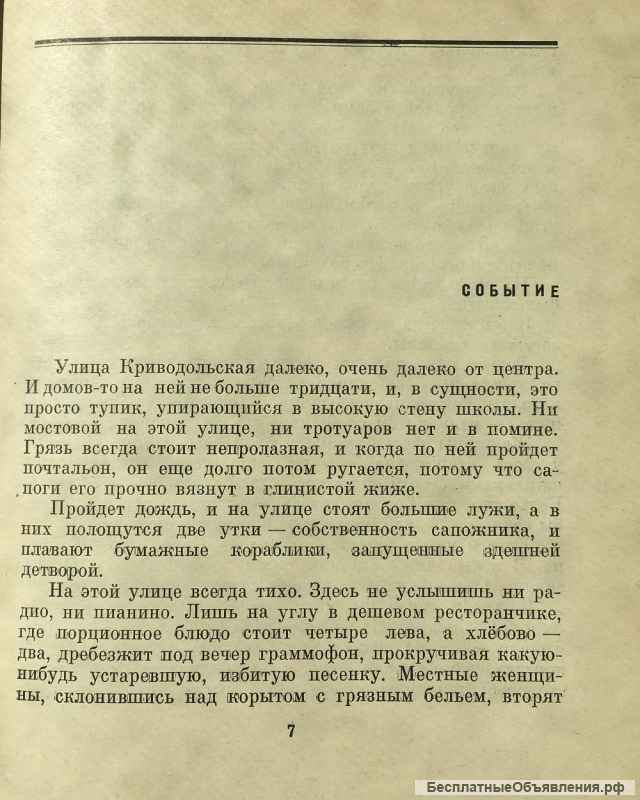 Мария Грубешлиева. Заботы и радости. Рассказы