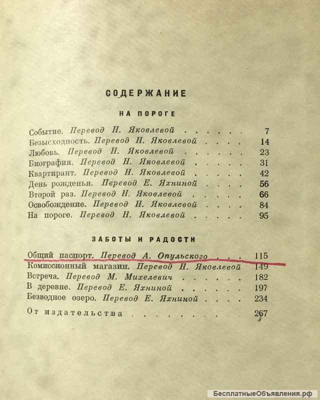 Мария Грубешлиева. Заботы и радости. Рассказы