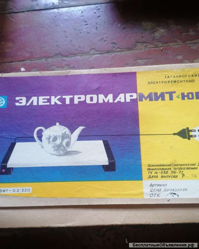 Электромармит