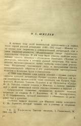 И. Шмелев. Человек из ресторана