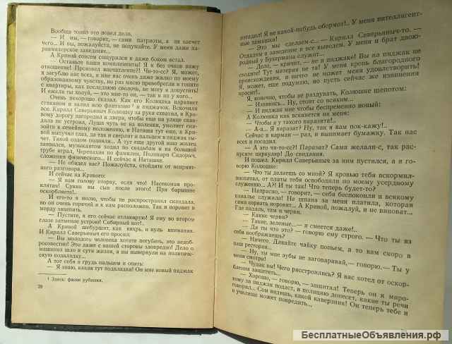 И. Шмелев. Человек из ресторана