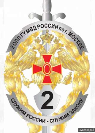 ГУ МВД России по г. Москве приглашает на службу по должности полицейского в г. Москве, график