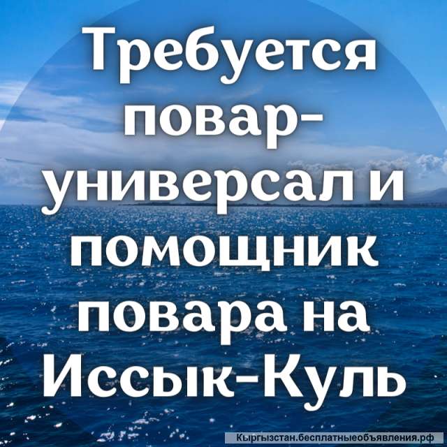 Требуется повар-универсал и помощник повара