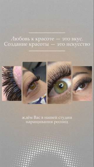 Наращивание ресниц у м таганская