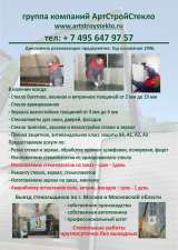 Замена стеклопакеты без рам, доставка, москва