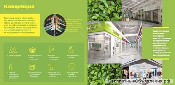 Аренда помещения в ТЦ