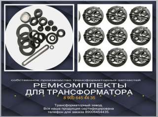 Energokom21 ремкомплекты, вводы силовые, зажимы контактные, маслоуказатели мс, воздухоосушители вс
