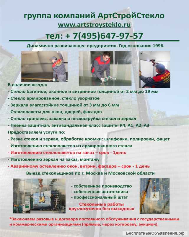 Замена разбитого стеклопакета в Москва и область