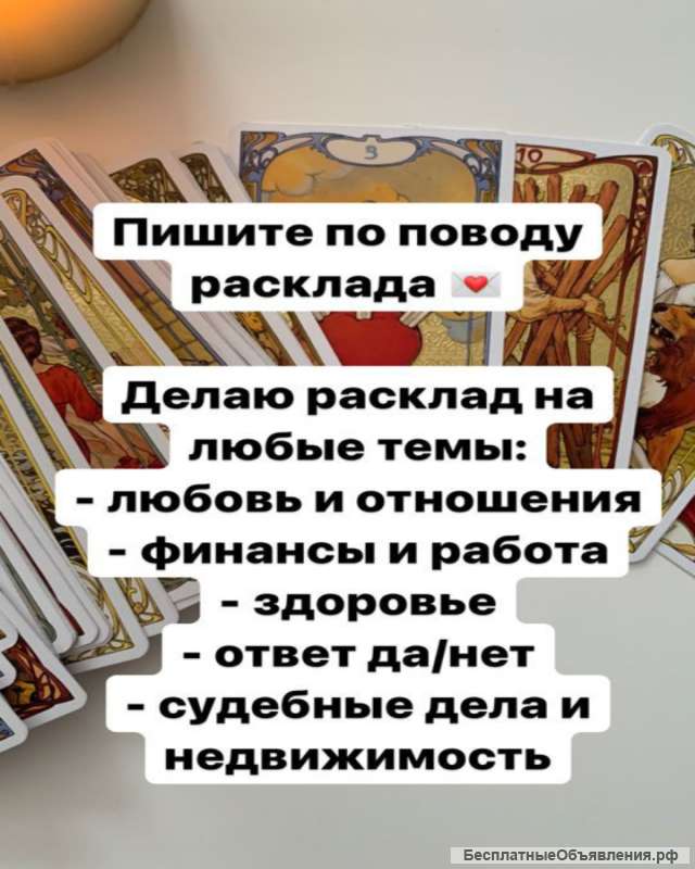Расклад на картах таро