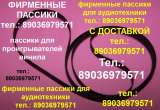 Японский пассик для Sony TTS-3000 ремень пасик на Sony TTS3000 Сони пассик для Sony TTS 3000