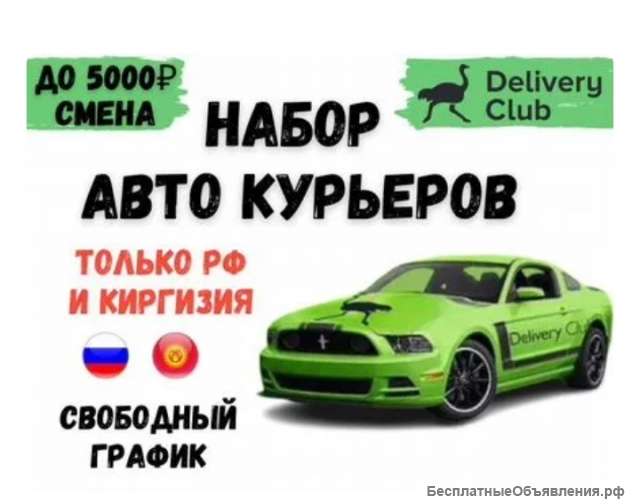 Водитель курьер в Деливери клаб