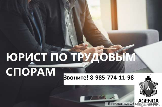 Адвокат по трудовому праву, Споры с работодателем