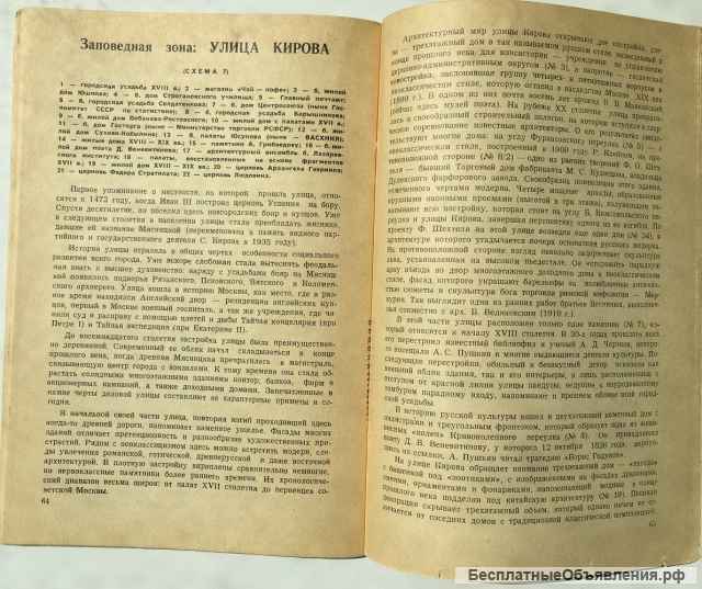Ю. Александров. Москва заповедная