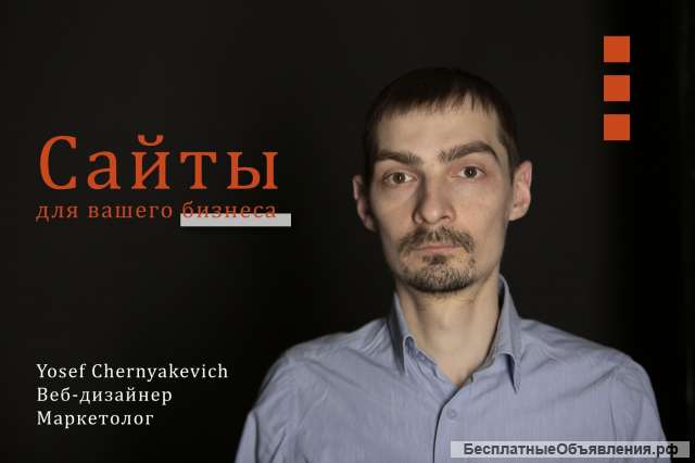Сайты для вашего бизнеса под ключ
