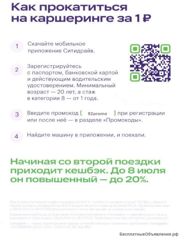 АКЦИЯ первая поездка на кардшаринг бесплатно