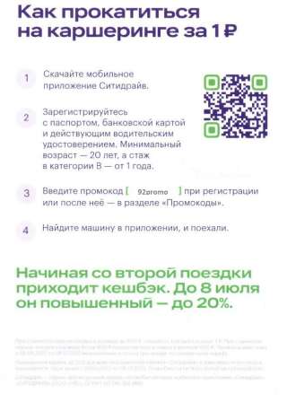 АКЦИЯ первая поездка на кардшаринг бесплатно