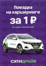 АКЦИЯ первая поездка на кардшаринг бесплатно
