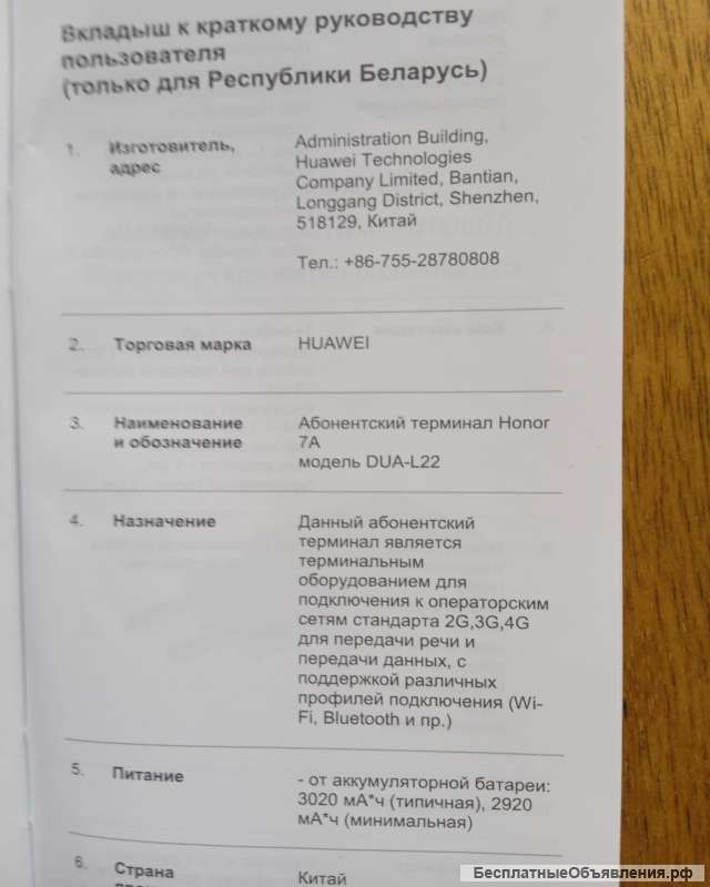 Смартфон Хонер 7а в ремонт