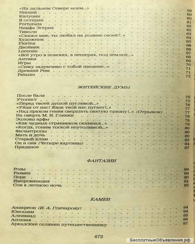 А.Майков. Стихотворения. Поэмы