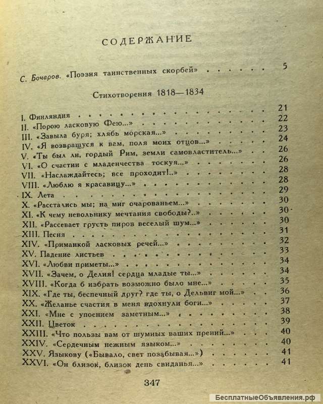 Евгений Баратынский. Стихотворения. Проза. Письма