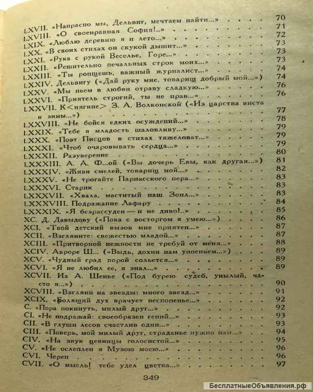 Евгений Баратынский. Стихотворения. Проза. Письма