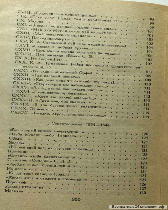 Евгений Баратынский. Стихотворения. Проза. Письма